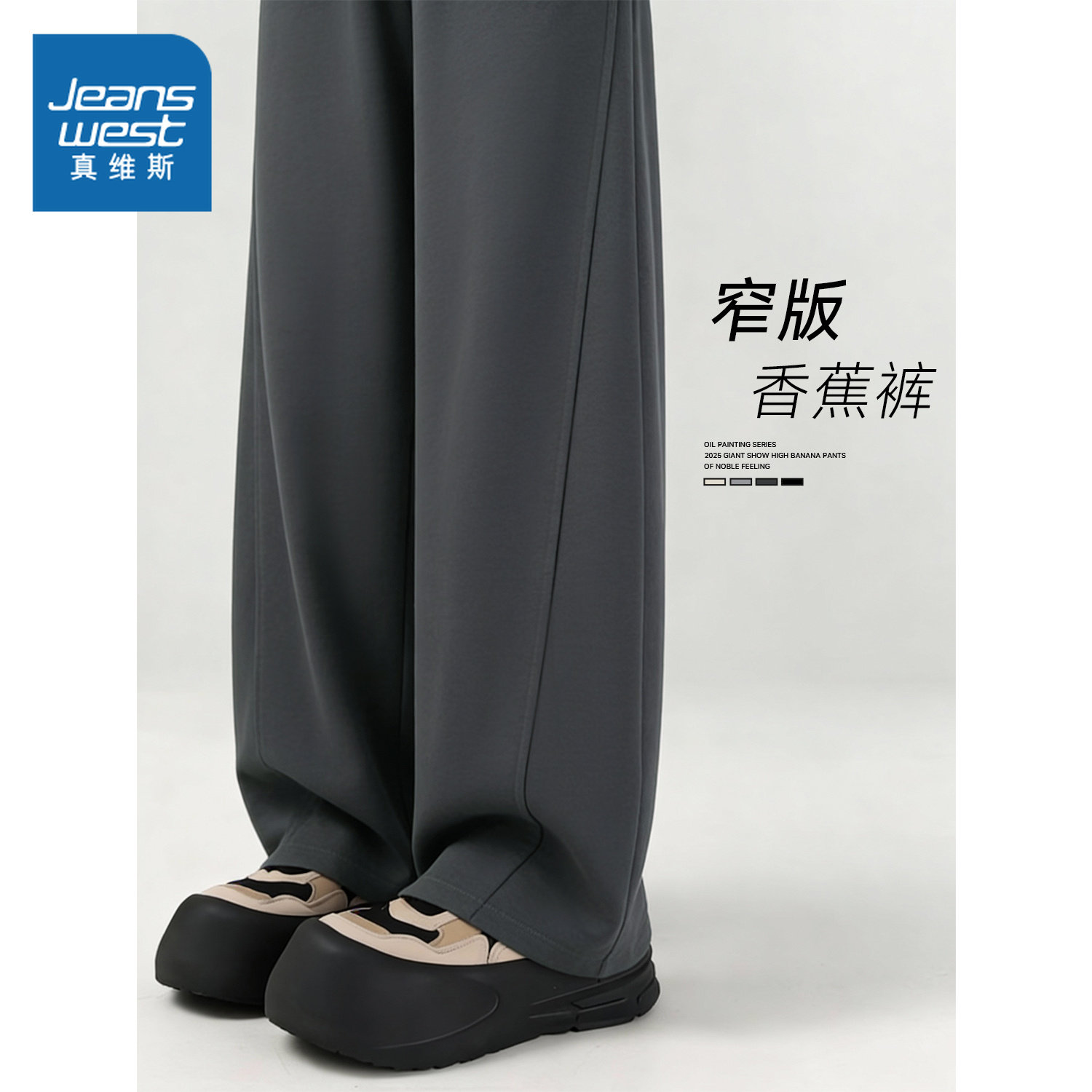 NOW真维斯深灰色运动裤女春秋2026新款高腰休闲裤阔腿窄版香蕉裤,女装/女士精品,休闲裤,淘宝优惠券,粉丝福利购,淘宝优惠卷