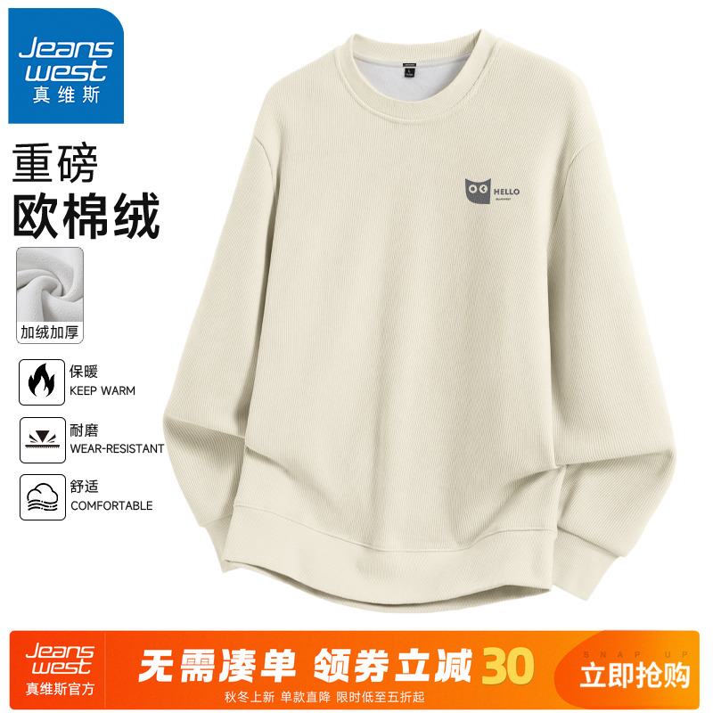 真维斯欧棉绒卫衣男款无帽秋冬季