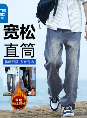 NG真维斯复古加绒牛仔裤男2025秋冬季美式vibe潮流水洗宽松直筒裤