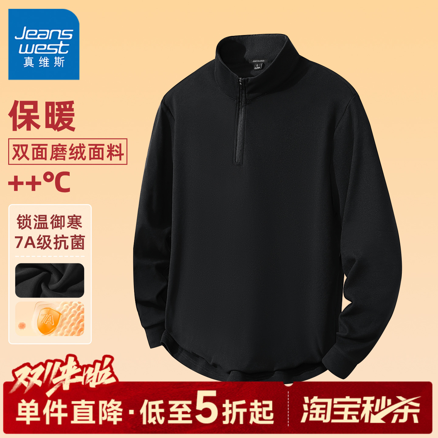 真维斯保暖内衣男款运动打底衫
