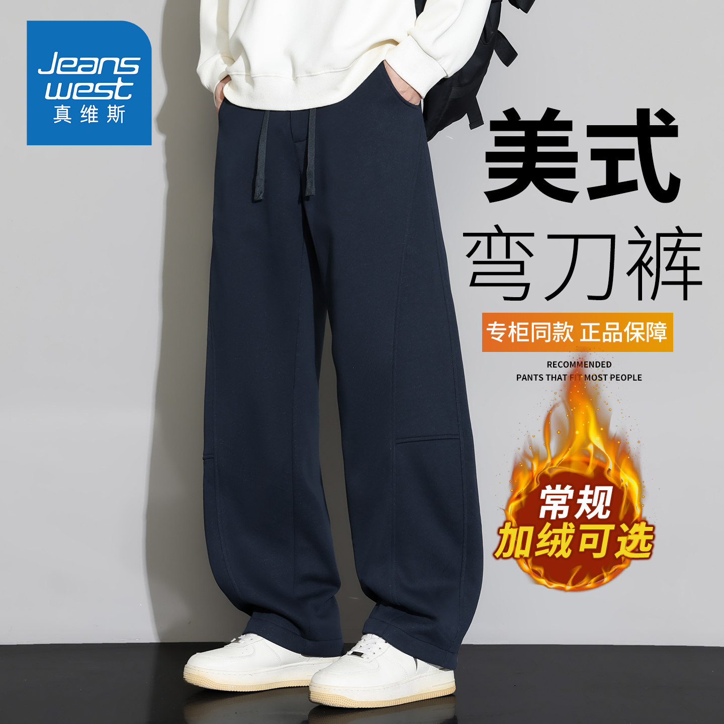 KZ真维斯美式弯刀裤子男2026新款加厚宽松重磅卫裤潮牌阔腿休闲裤,男装,休闲裤,淘宝优惠券,粉丝福利购,淘宝优惠卷