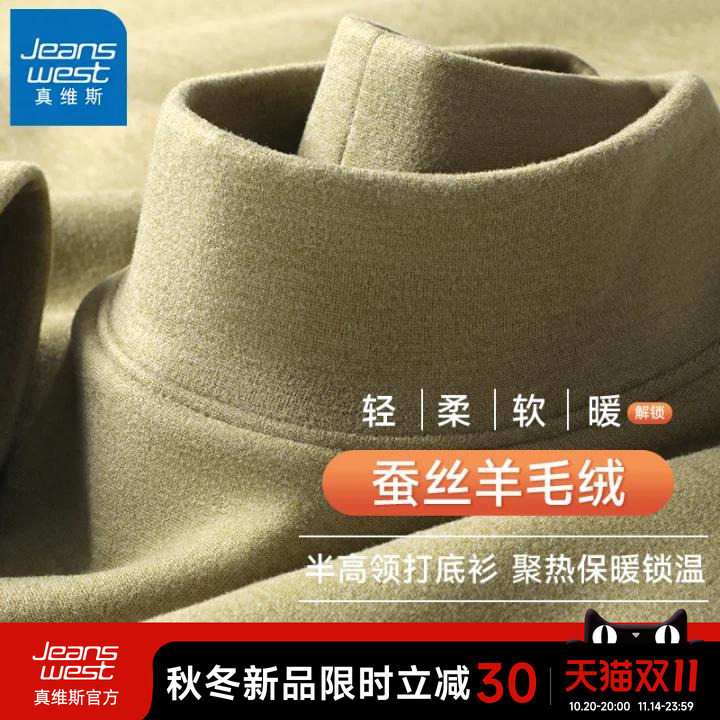 真维斯羊毛保暖内衣打底衫男冬季