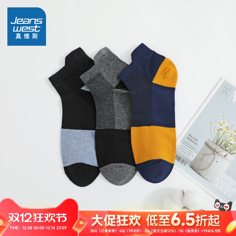 男士袜子纯棉简约纯色船袜