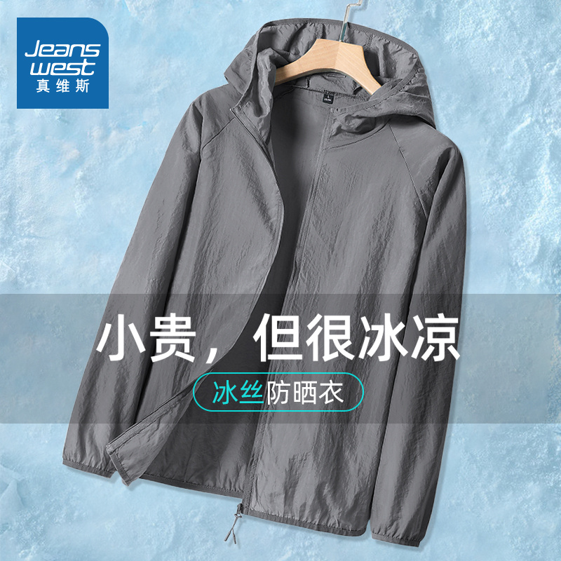 NN真维斯冰丝防晒衣男士夏季轻薄