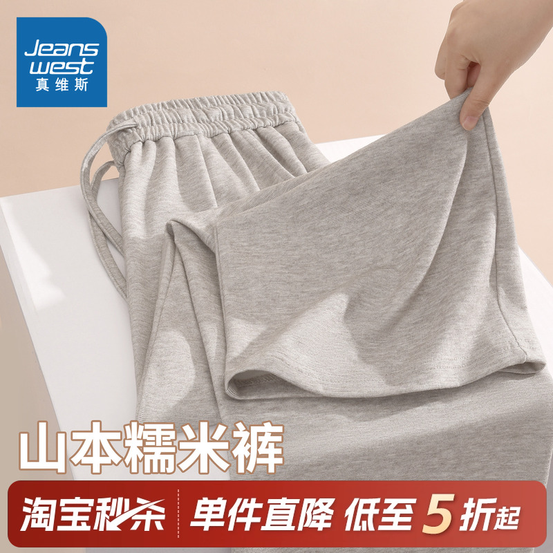 JR真维斯山本糯米裤女2025新款秋季宽松灰色直筒裤女士休闲运动裤