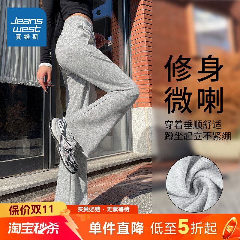 高支棉亲肤微喇显瘦灰色卫裤女