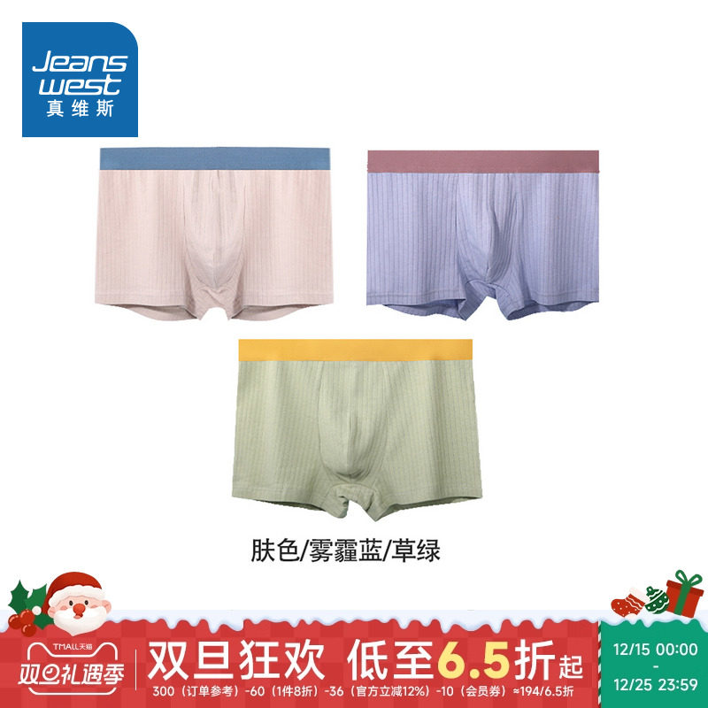 真维斯男装四角平角内裤