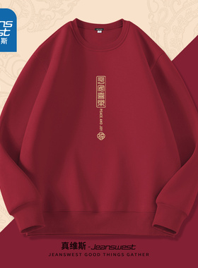 NN真维斯红色卫衣男秋冬季新款宽松休闲上衣青少年本命年马年衣服