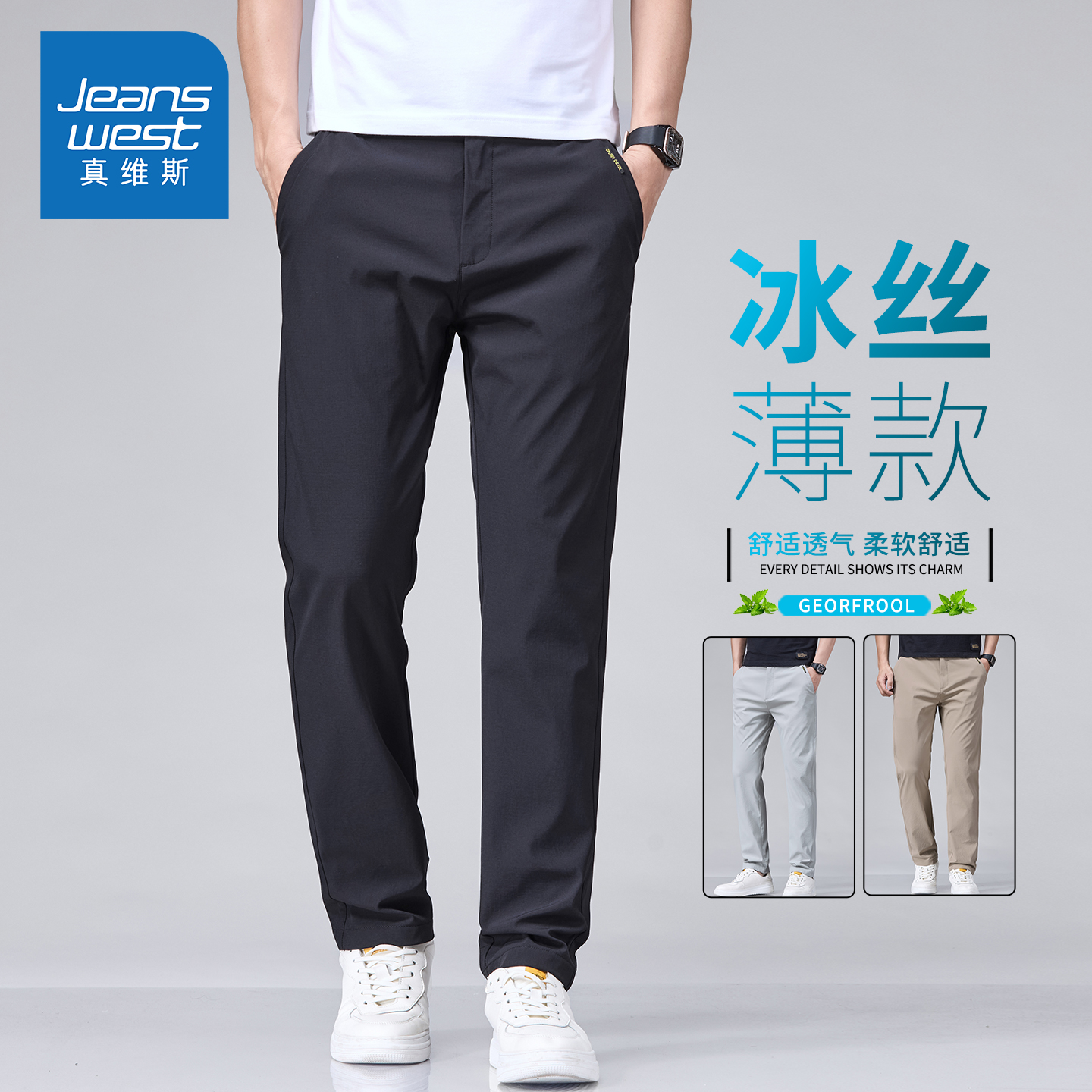 KZH真维斯冰丝休闲裤男夏季薄款宽松直筒裤商务潮流运动西装长裤