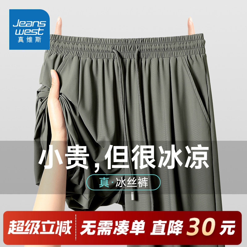 GV真维斯冰丝裤子男款2026新款夏季凉感阔腿裤男运动宽松直筒裤C,男装,休闲裤,淘宝优惠券,粉丝福利购,淘宝优惠卷