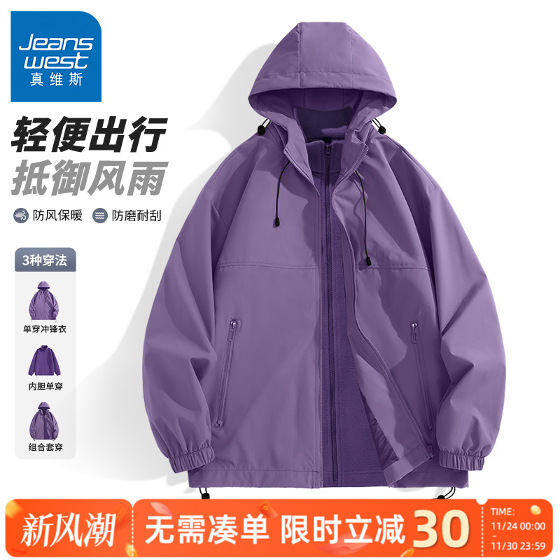 GV真维斯紫色外套男冲锋衣服春秋款男士三合一秋季登山夹克男款C