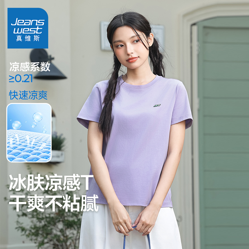 LN真维斯凉感短袖T恤女美式cleanfit索罗娜女装洋气冰丝半袖上衣