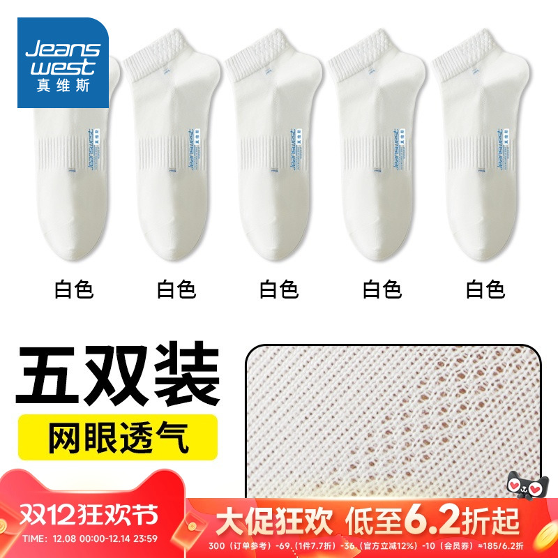 真维斯纯棉男装船袜【5双装】