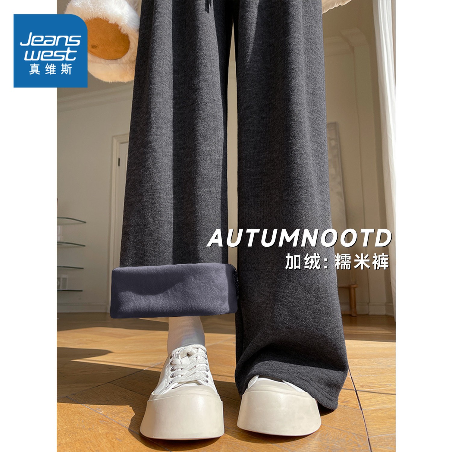 JR真维斯女装裤子2025冬季新款少女休闲百搭舒适保暖加绒糯米裤,女装/女士精品,休闲裤,淘宝优惠券,粉丝福利购,淘宝优惠卷