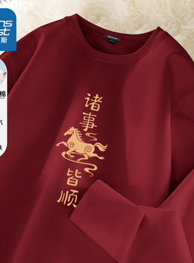 NN真维斯红色纯棉长袖t恤男款春季本命年马年男士体恤青少年衣服