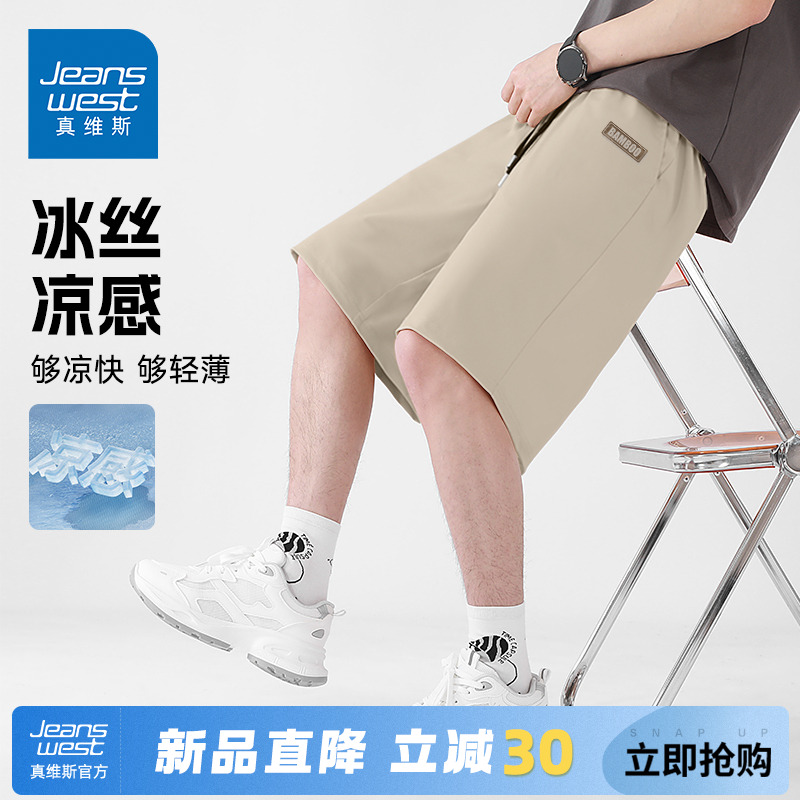 GV真维斯裤子男款夏薄款潮流百搭宽松透气休闲裤男冰丝速干短裤A