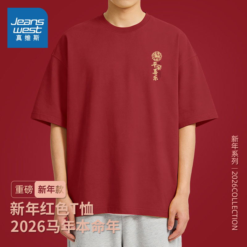 NN真维斯本命年短袖t恤男生重磅纯棉宽松酒红色半袖青少年体恤衫