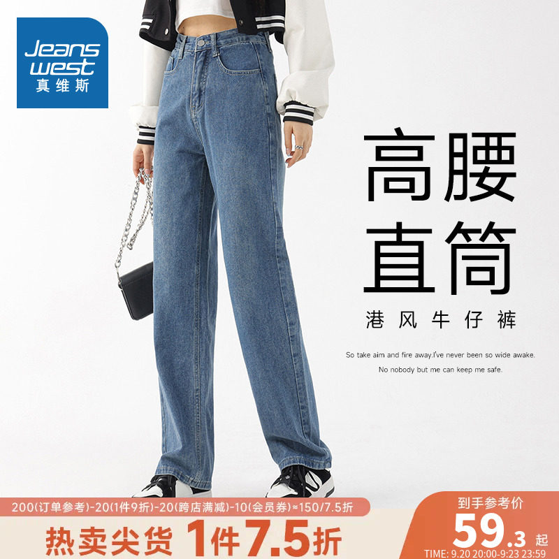 LY真维斯女装牛仔长裤2023秋季新款时尚高腰直筒厚款港风牛仔裤女怎么看?