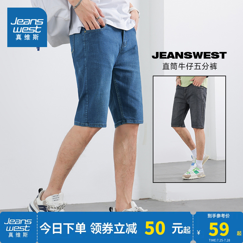 LY真维斯男装2023夏季新款休闲弹力五袋牛仔短裤青年拉链直筒裤子