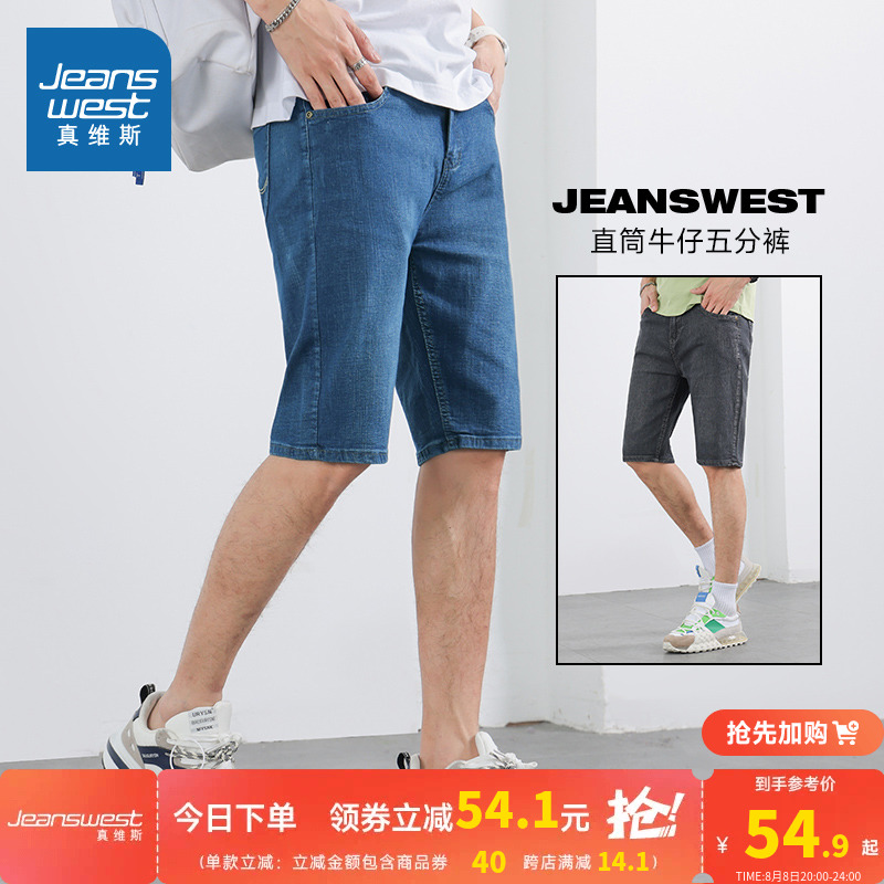 LY真维斯男装2023夏季新款休闲弹力五袋牛仔短裤青年拉链直筒裤子