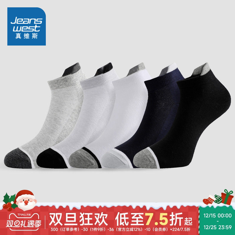 PQ真维斯男装船袜【5对装】 2025春季新款拼色弹力浅口袜男生