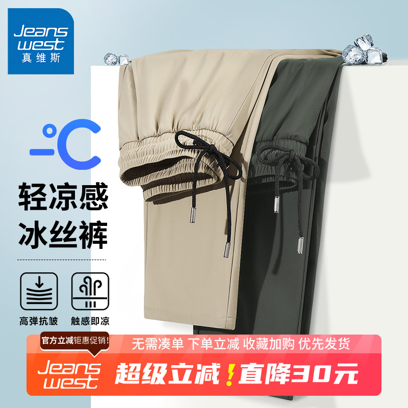GV真维斯冰丝裤子男款夏季新款男士宽松休闲直筒长裤运动速干裤B