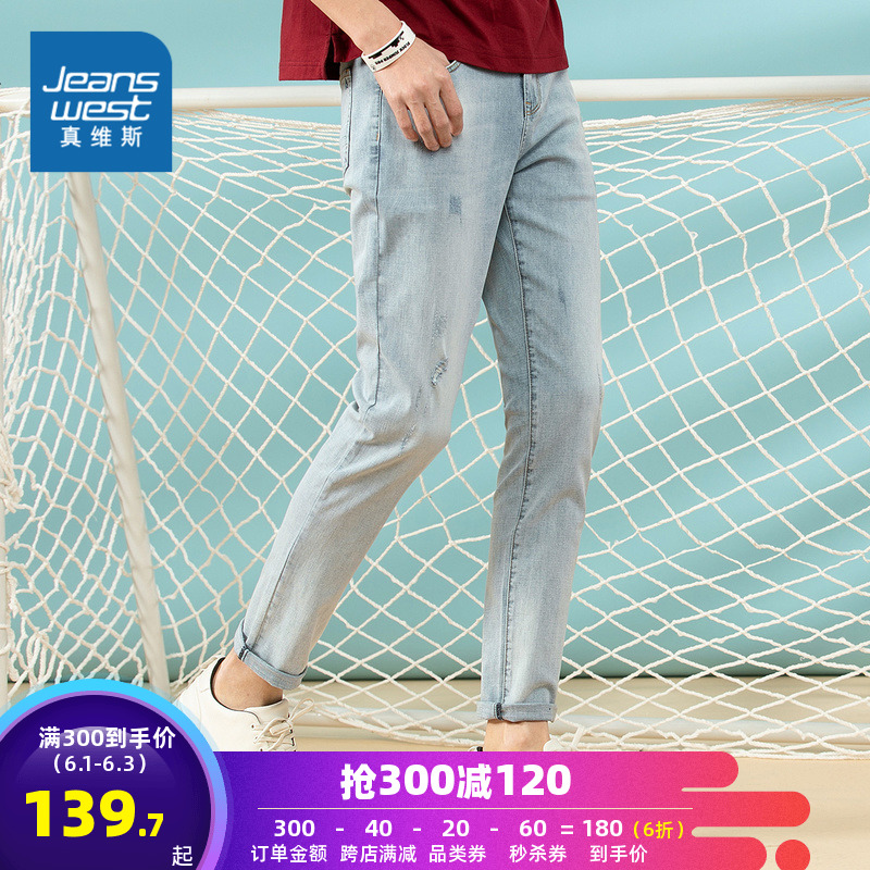 真维斯牛仔裤男夏季新款青年韩版休闲磨破水洗哈伦浅色牛仔裤