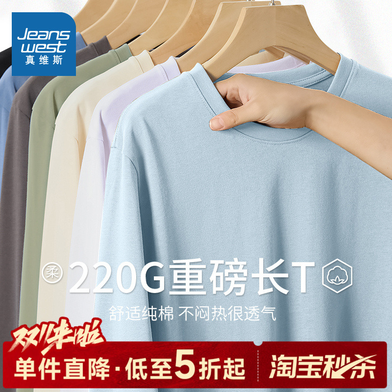 NN真维斯重磅纯棉长袖t恤男士