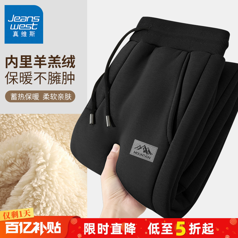真维斯加厚羊羔绒加绒卫裤男冬季