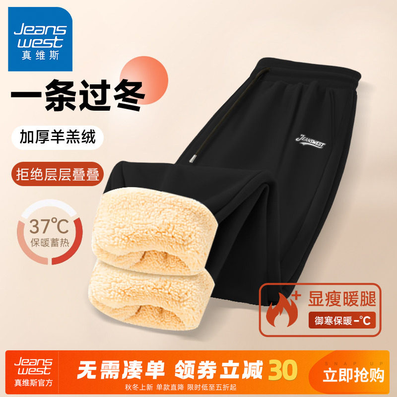 GV真维斯男款休闲裤冬季羊羔绒加厚卫裤男士重磅加绒保暖束脚裤A