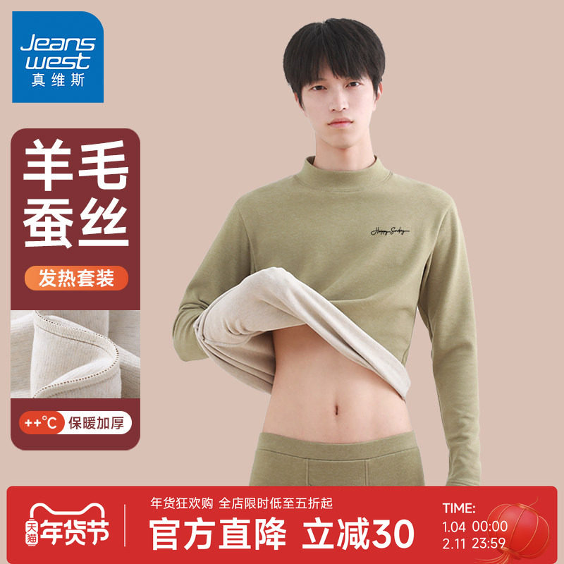 GV真维斯加绒保暖衣男冬季羊毛蚕丝打底衫男士加厚秋衣秋裤套装A,男装,T恤,淘宝优惠券,粉丝福利购,淘宝优惠卷