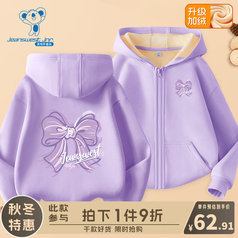KX真维斯儿童加绒外套女童秋冬款保暖休闲服女孩冬季韩版连帽上衣怎么样,好用不?