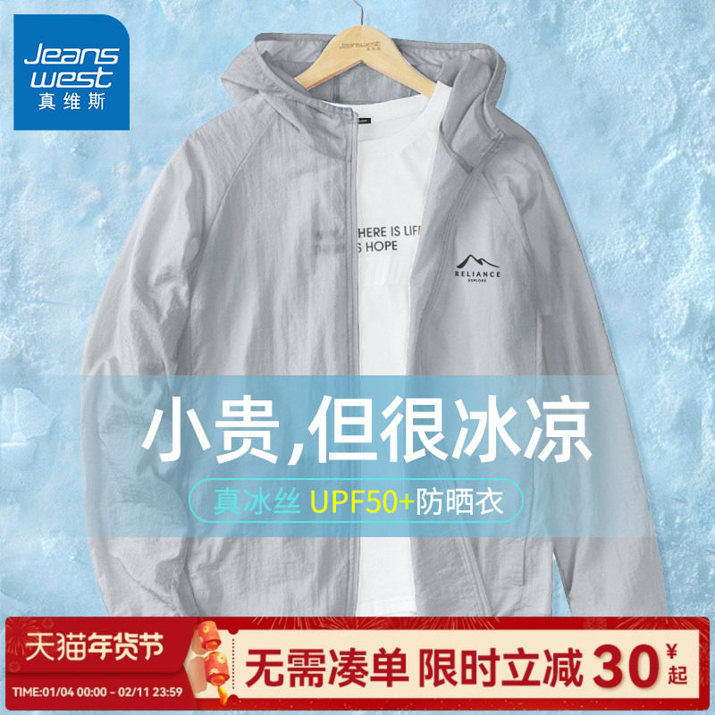 GV真维斯防晒衣男款2026新款夏季冰丝薄款防紫外线外套男士上衣C,男装,时尚防晒服,淘宝优惠券,粉丝福利购,淘宝优惠卷