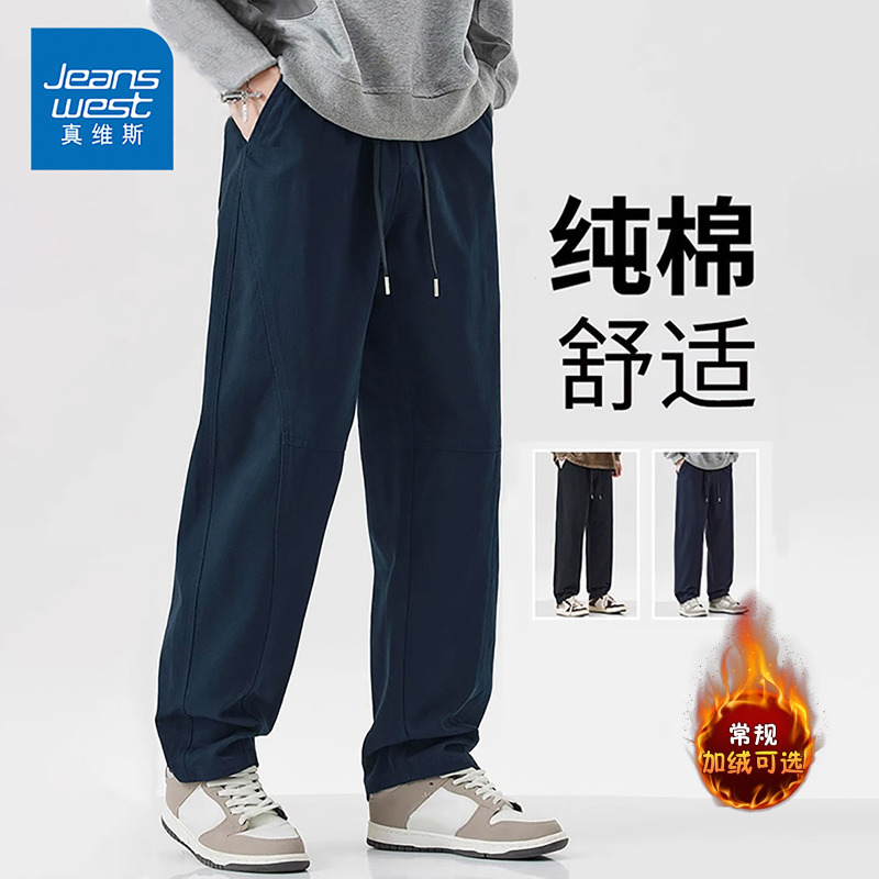 真维斯男士纯棉百搭舒适休闲长裤