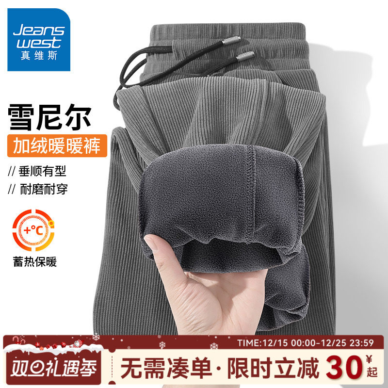 GV真维斯雪尼尔裤子男秋冬