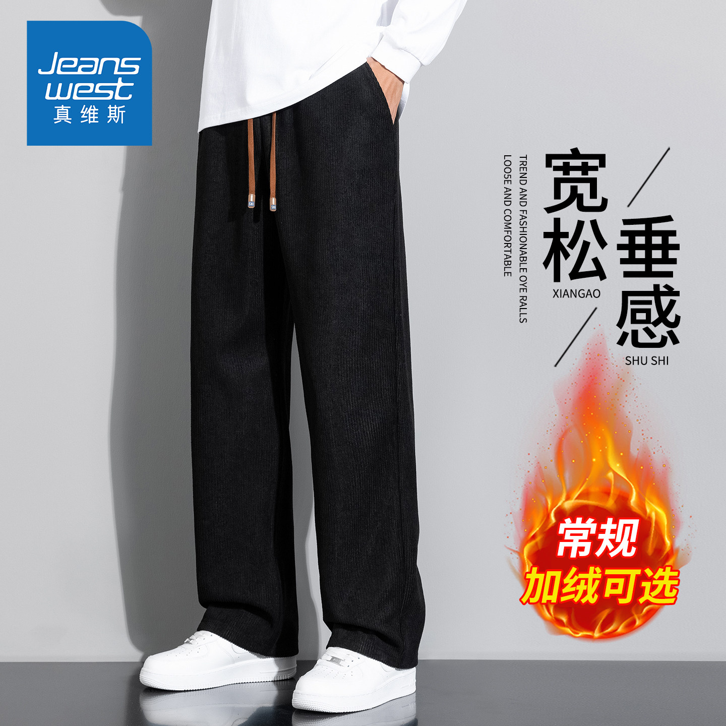 真维斯时尚潮流纯色休闲裤