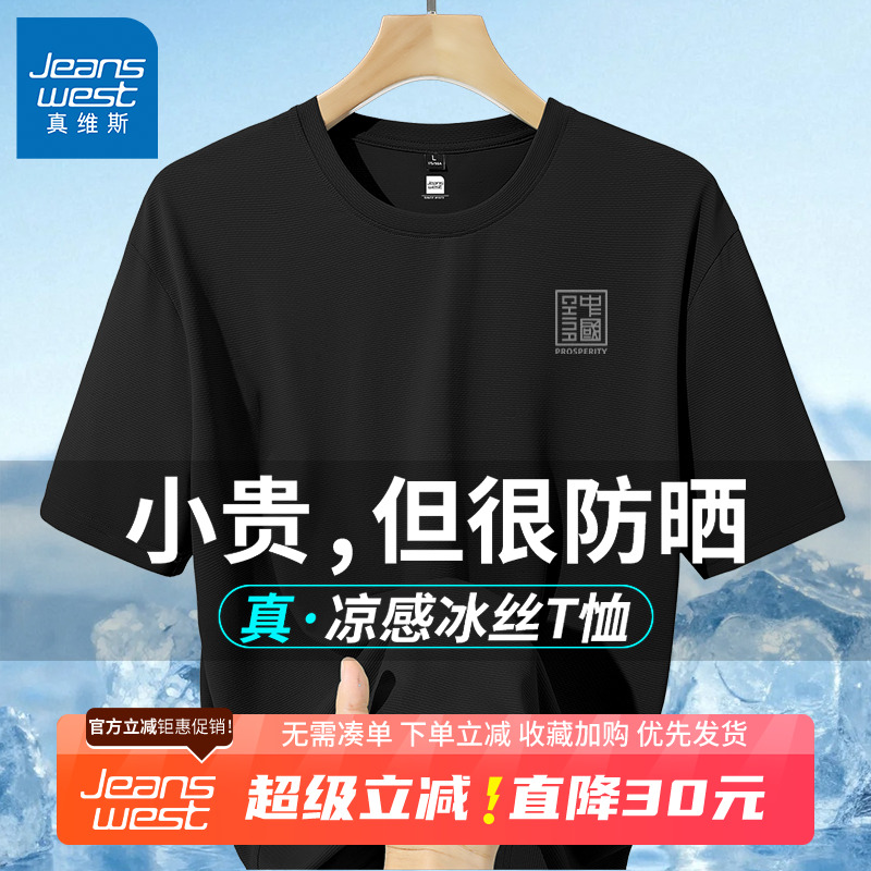 GV真维斯男士短袖2025新款冰丝速干透气薄款t恤男凉感宽松半袖B