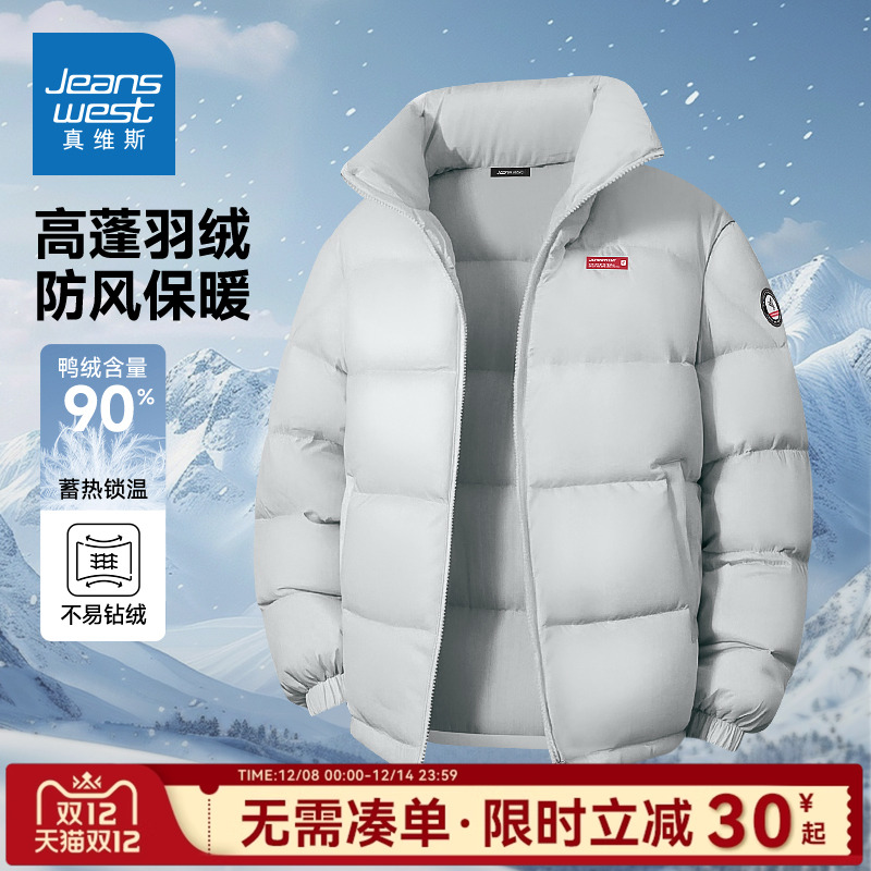 GV真维斯男士羽绒服2025新款冬季短款立领棉袄男款鸭绒保暖外套C