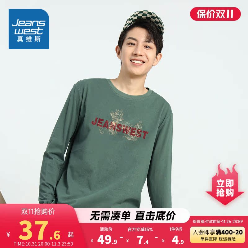 DE真维斯男装长袖T恤 2023秋新款薄款打底套头衫男生圆领纯棉上衣