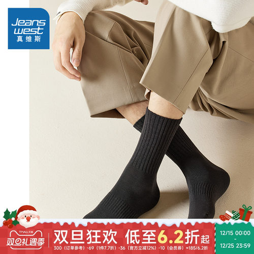 真维斯亲肤男士长袜（五双装）