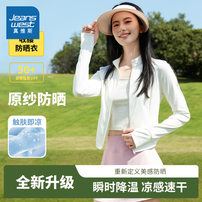 JR真维斯立领收腰冰感防晒衣女2025夏季新款修身显瘦时尚百搭上衣