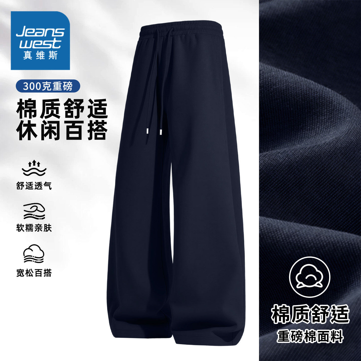 NN真维斯青少年裤子2026新款藏青色重磅休闲裤男式春季宽松阔腿裤,男装,休闲裤,淘宝优惠券,粉丝福利购,淘宝优惠卷