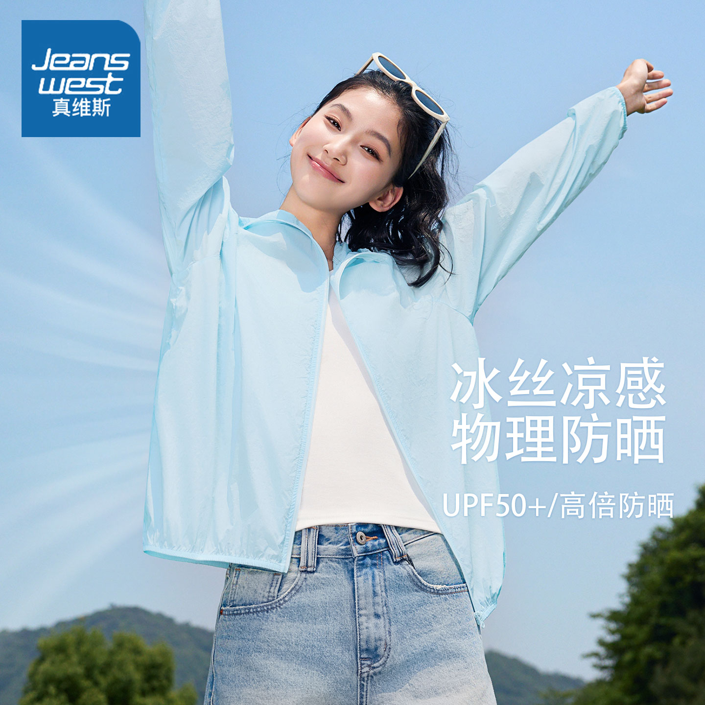 真维斯防晒衣休闲冰感连帽防晒服