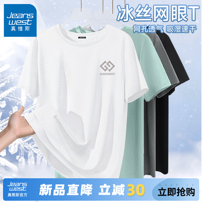 GV真维斯速干男t恤夏薄季户外运动健身上衣男士白色冰丝透气短袖A