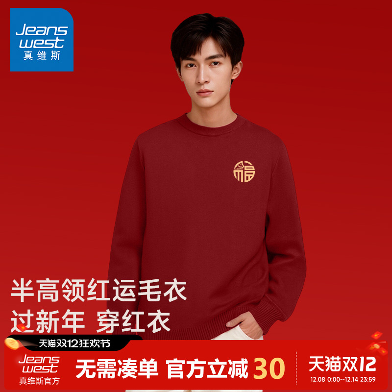 真维斯马年酒红色圆领毛衣男冬季