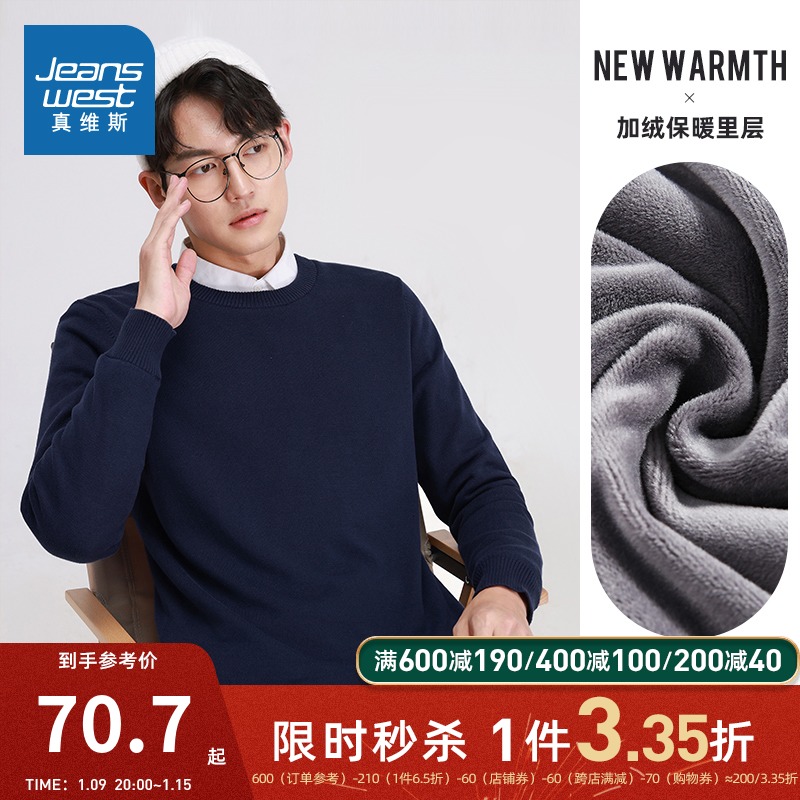 真维斯男装保暖套头针织衫 冬季新款 纯棉圆领加绒长袖毛衣男