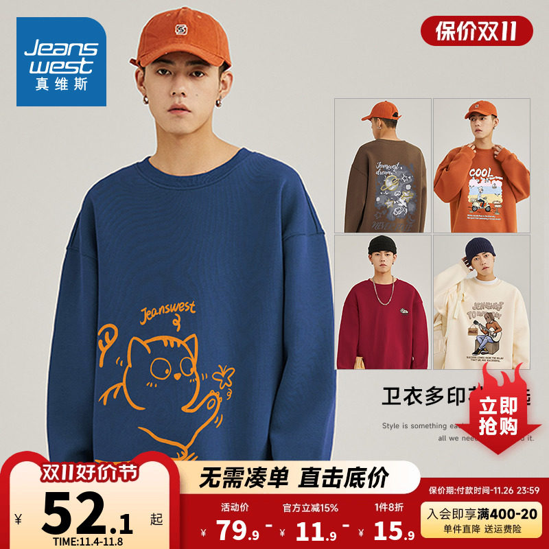 JRP真维斯男装2023秋季新款男式鱼鳞底圆领印花休闲舒适长袖卫衣怎么看?