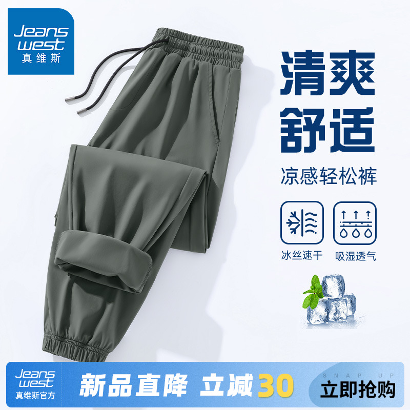 GV真维斯冰丝束脚裤男夏季薄款男裤运动休闲裤新款宽松男士长裤C