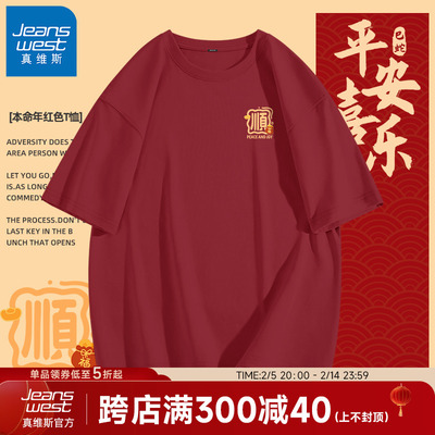 真维斯纯棉本命年2025红色短袖男