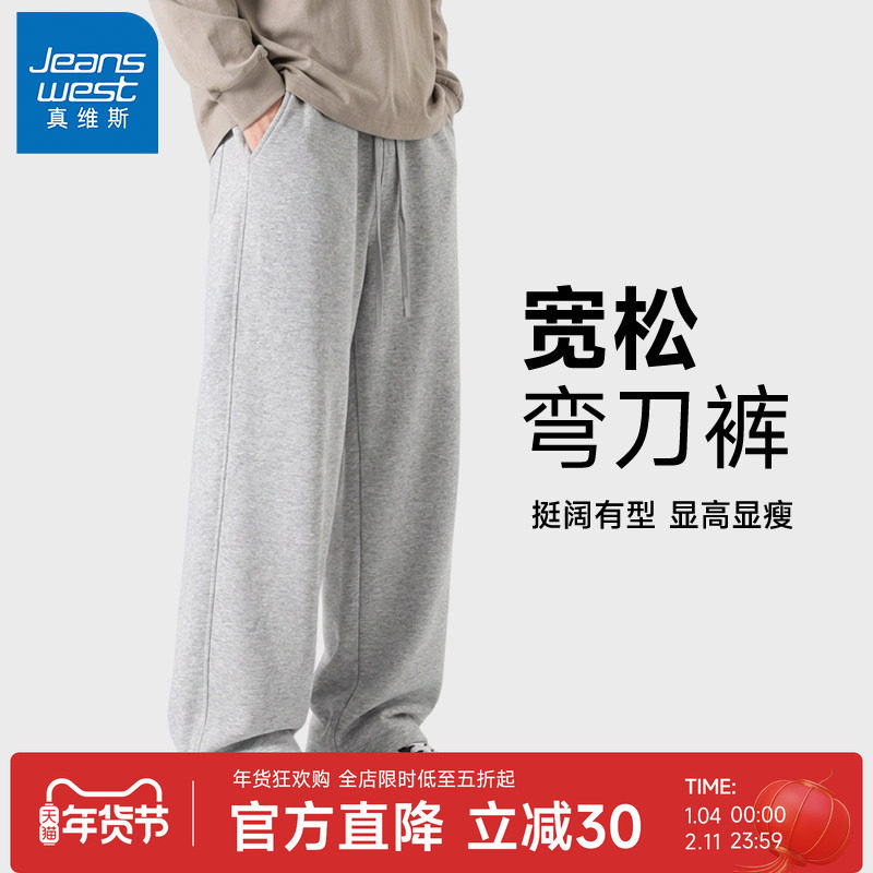 GV真维斯男士休闲裤春季2026新款宽松直筒弯刀裤男灰色阔腿裤子A,男装,休闲裤,淘宝优惠券,粉丝福利购,淘宝优惠卷